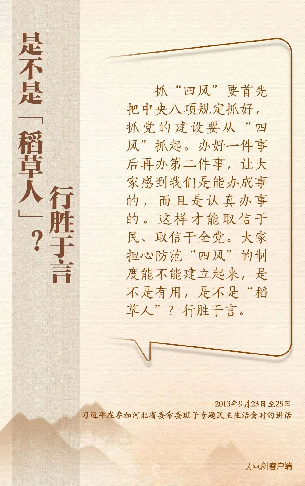 深入貫徹中央八項規(guī)定精神，總書記這些比喻和引用發(fā)人深省！