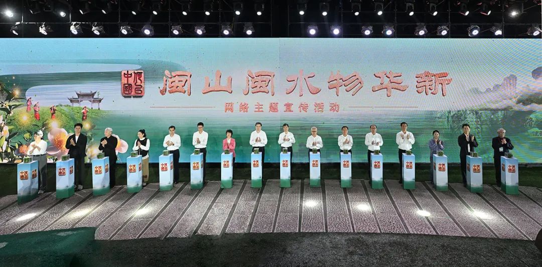 “何以中國·閩山閩水物華新”網(wǎng)絡主題宣傳活動在福建南平武夷山啟動