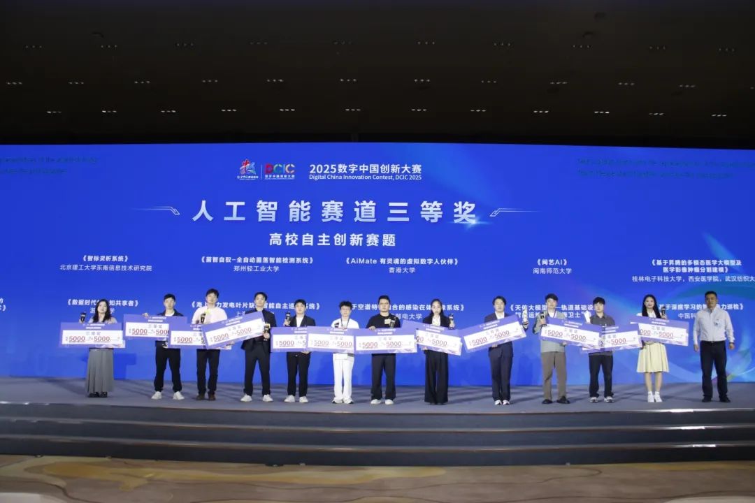 第八屆數(shù)字中國建設(shè)峰會閩港數(shù)字經(jīng)濟(jì)合作論壇暨A.I3探索大會舉行