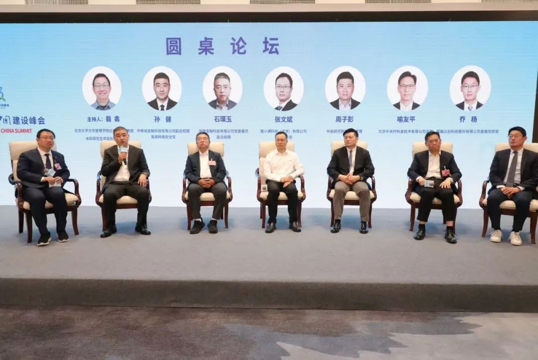 第八屆數(shù)字中國建設峰會-數(shù)字金融分論壇舉行