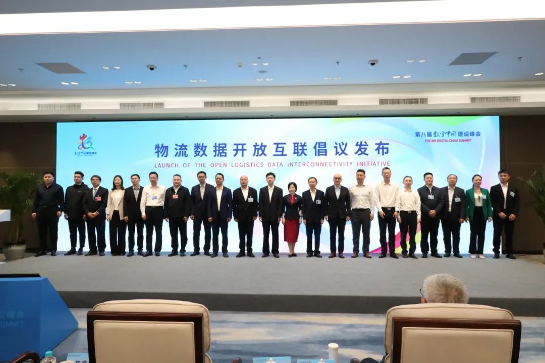 第八屆數(shù)字中國建設(shè)峰會數(shù)字交通與物流分論壇舉行