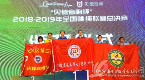 長(zhǎng)樂七中花樣跳繩隊(duì)斬獲全國(guó)冠軍