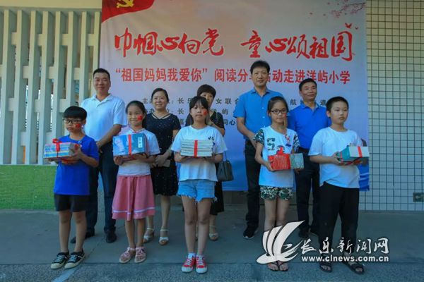 “祖國(guó)媽媽我愛你”閱讀分享活動(dòng)走進(jìn)洋嶼小學(xué)