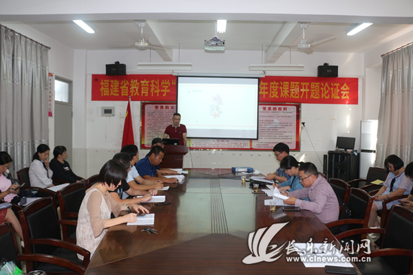 福建省教育科學(xué)“十三五”規(guī)劃2019年度課題開(kāi)題論證會(huì)在文武砂中學(xué)成功召開(kāi)