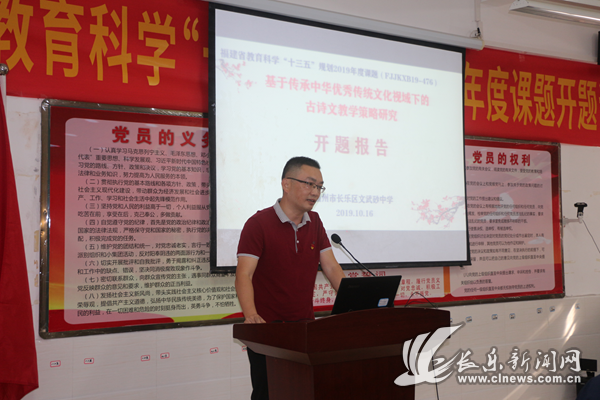 福建省教育科學(xué)“十三五”規(guī)劃2019年度課題開(kāi)題論證會(huì)在文武砂中學(xué)成功召開(kāi)