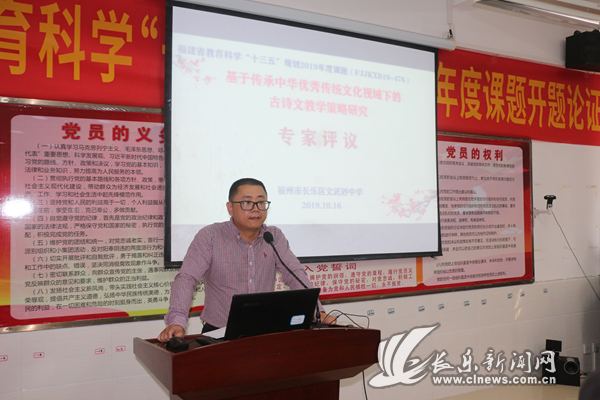 福建省教育科學(xué)“十三五”規(guī)劃2019年度課題開(kāi)題論證會(huì)在文武砂中學(xué)成功召開(kāi)