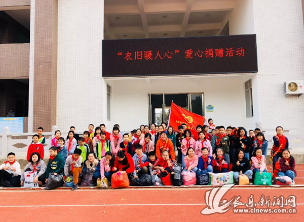 湖南中心小學(xué)開展捐衣贈物公益活動