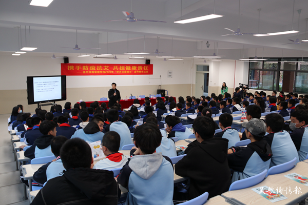 防艾知識講座走進福州濱海實驗學校