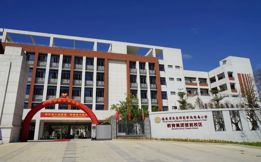長師附小教育集團營前校區(qū)正式揭牌！
