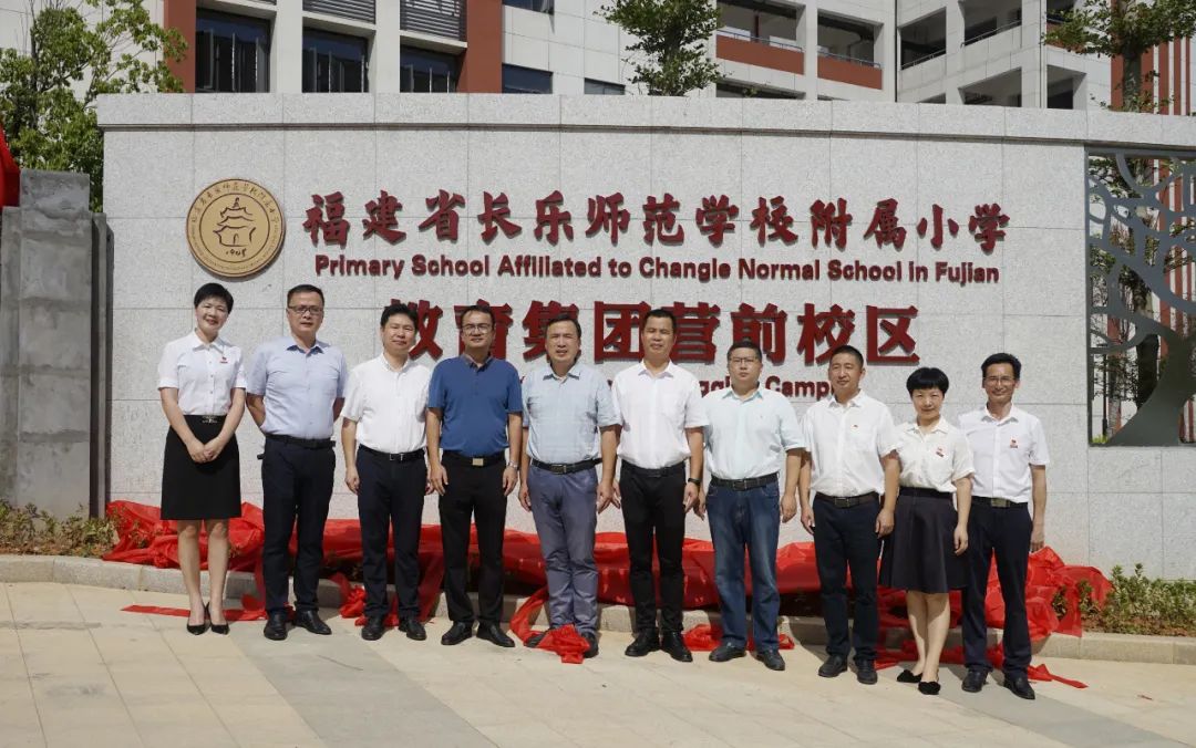 長師附小教育集團營前校區(qū)正式揭牌！