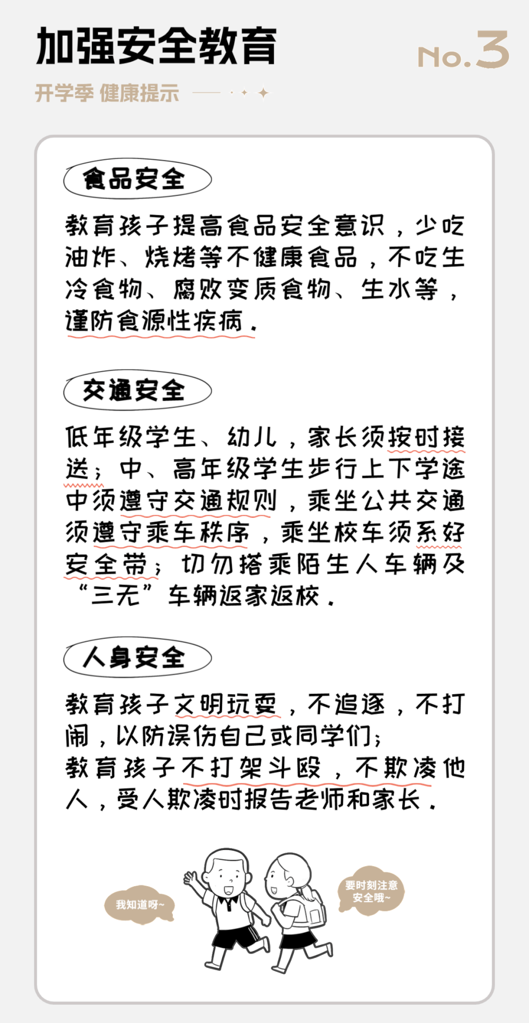 @長(zhǎng)樂家長(zhǎng)！“神獸”歸籠！這幾個(gè)健康提示請(qǐng)牢記→