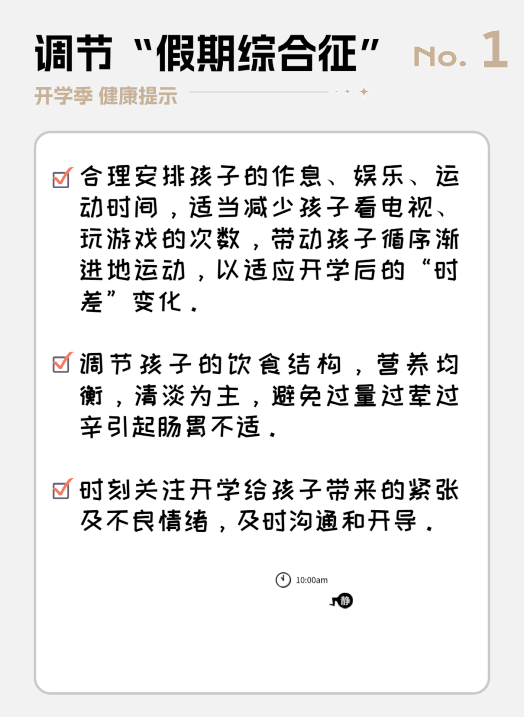 @長(zhǎng)樂家長(zhǎng)！“神獸”歸籠！這幾個(gè)健康提示請(qǐng)牢記→