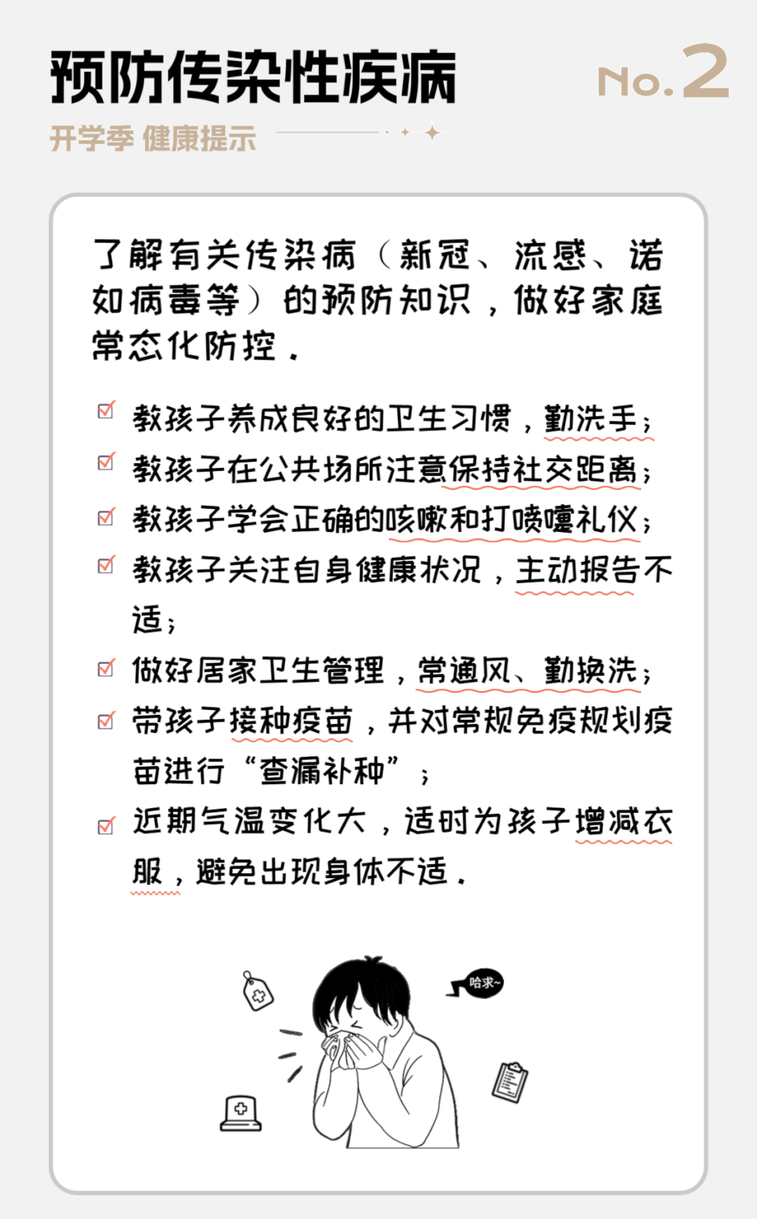 @長(zhǎng)樂家長(zhǎng)！“神獸”歸籠！這幾個(gè)健康提示請(qǐng)牢記→