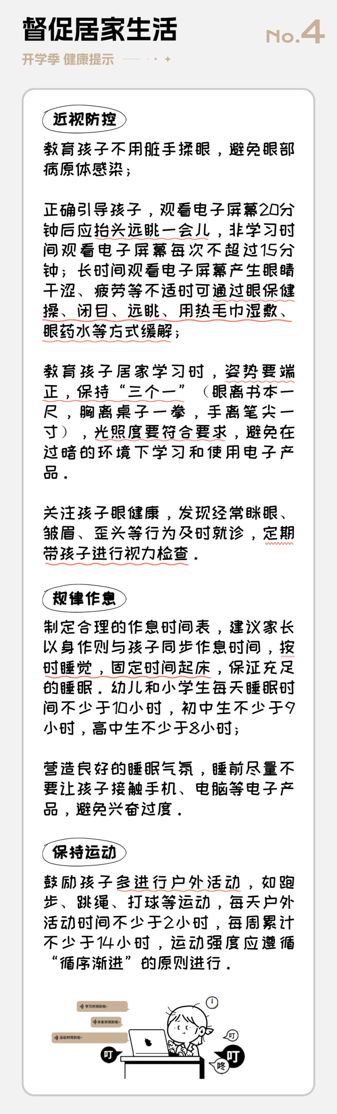 @長(zhǎng)樂家長(zhǎng)！“神獸”歸籠！這幾個(gè)健康提示請(qǐng)牢記→