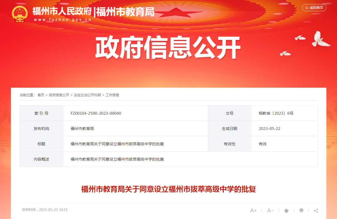 今日獲批！36個(gè)班！長樂將新增一所高中！