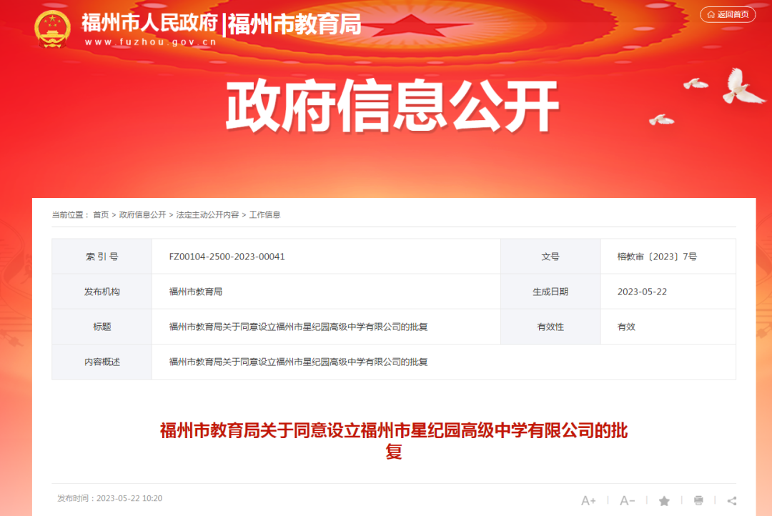 今日獲批！36個(gè)班！長樂將新增一所高中！
