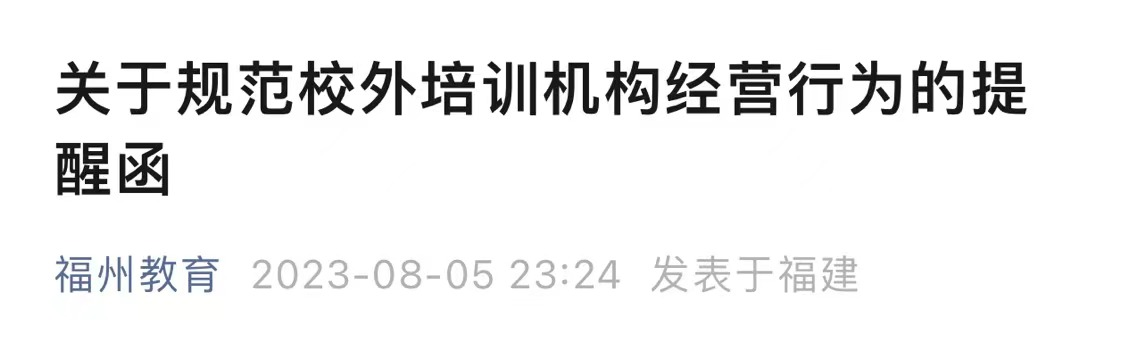 福州市教育局最新發(fā)布！嚴(yán)查！