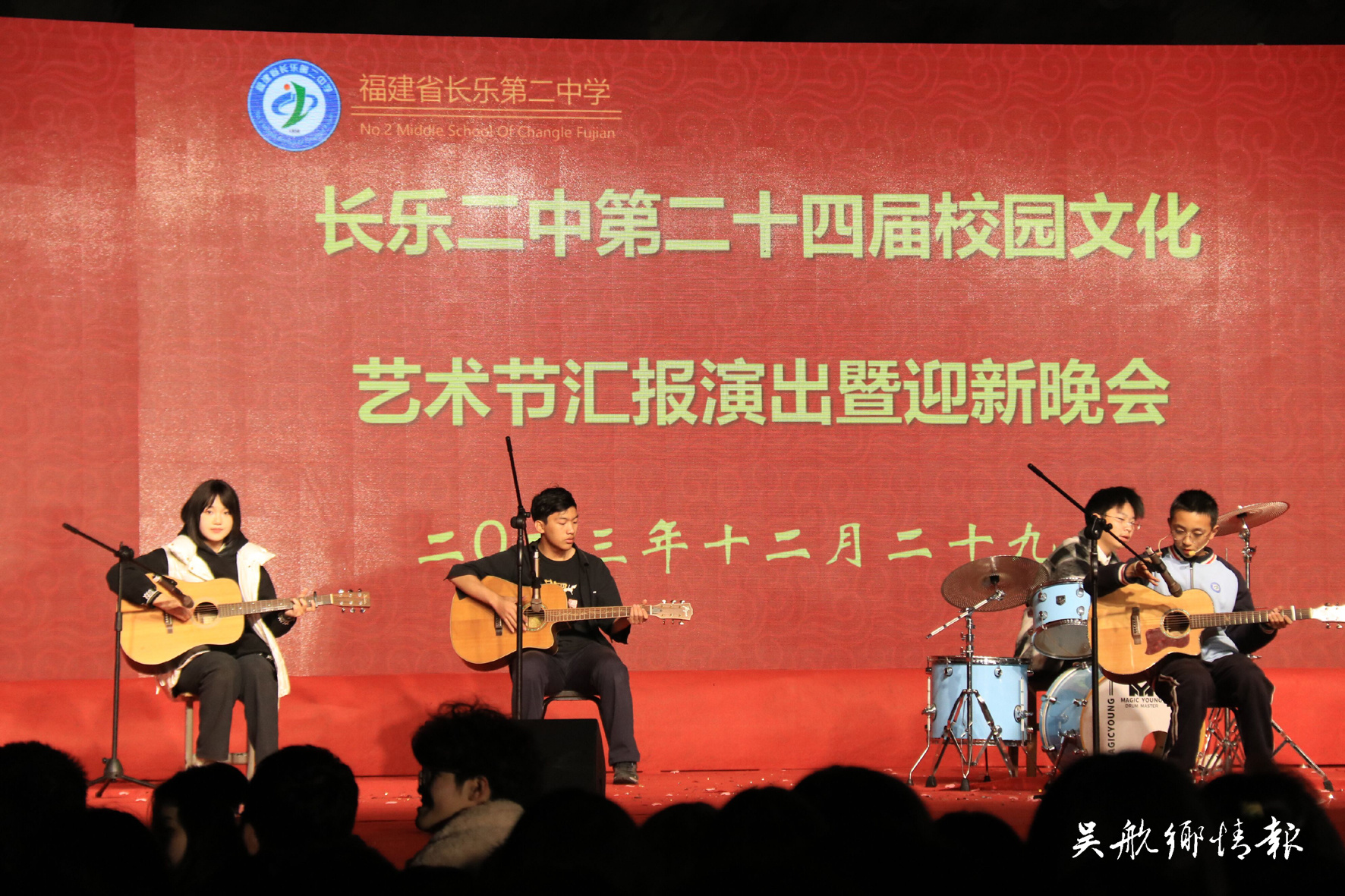 長樂二中舉辦第二十四屆校園文化藝術節(jié)匯報演出暨迎新晚會