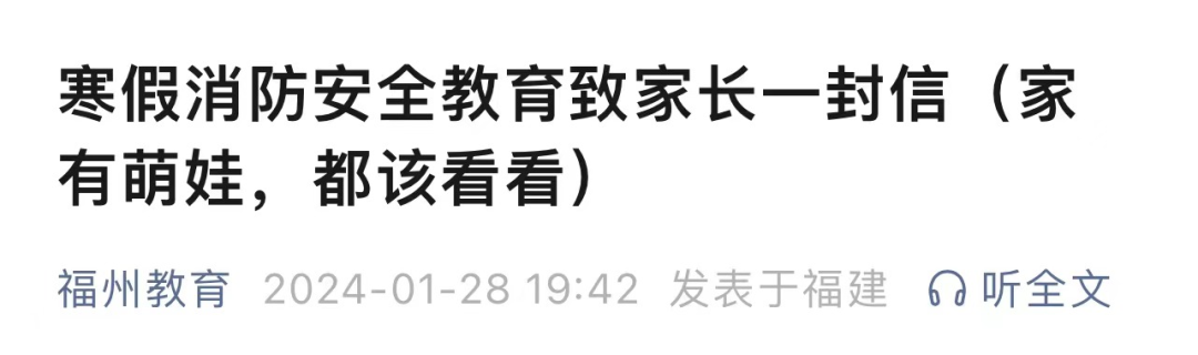 注意！福州市教育局重要發(fā)布！