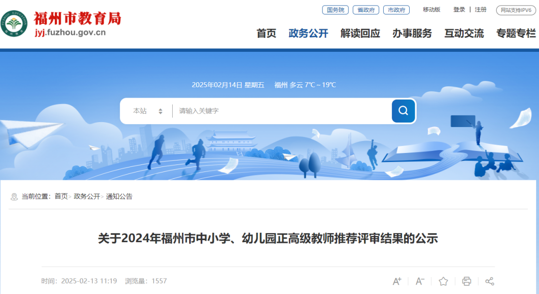 公示！長(zhǎng)樂(lè)這位老師，擬獲評(píng)正高級(jí)！