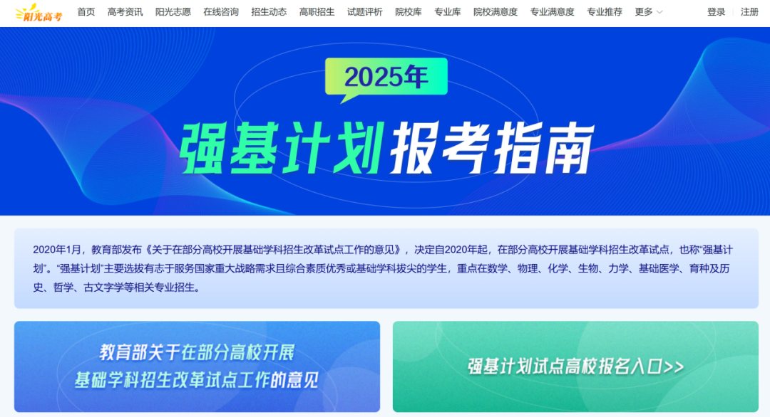 @長樂考生，2025年強(qiáng)基計劃來了→