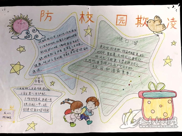 團(tuán)區(qū)委舉辦“防校園欺凌·共建平安校園”手抄報(bào)展評(píng)活動(dòng)