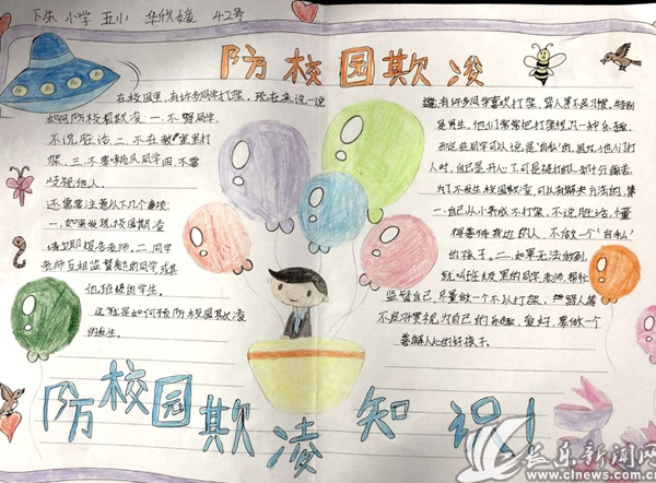 團(tuán)區(qū)委舉辦“防校園欺凌·共建平安校園”手抄報(bào)展評(píng)活動(dòng)