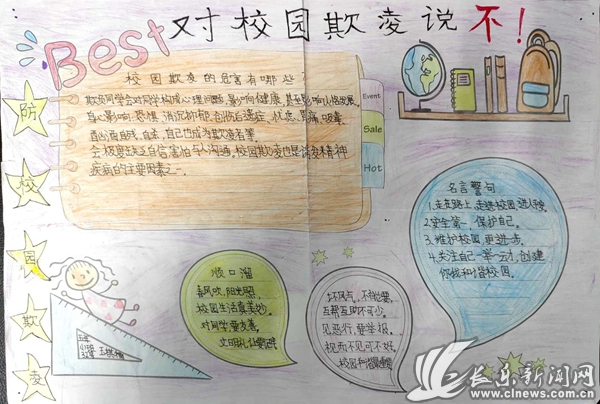 團(tuán)區(qū)委舉辦“防校園欺凌·共建平安校園”手抄報(bào)展評(píng)活動(dòng)