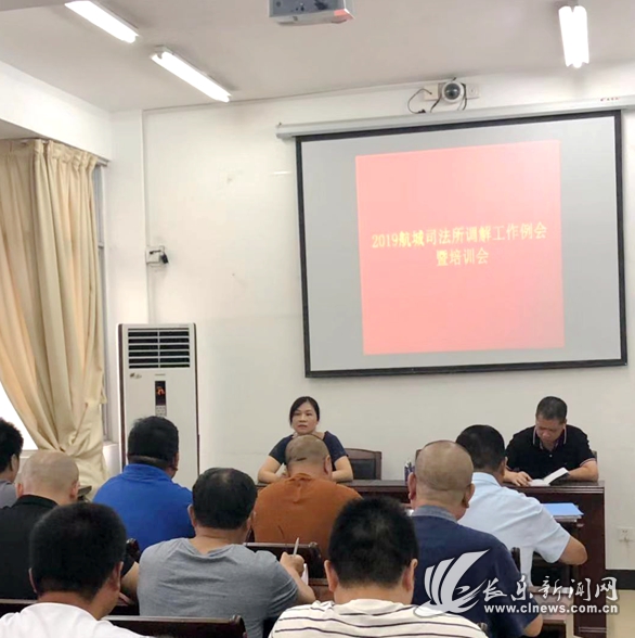 航城司法所開展人民調(diào)解例會暨工作業(yè)務培訓會