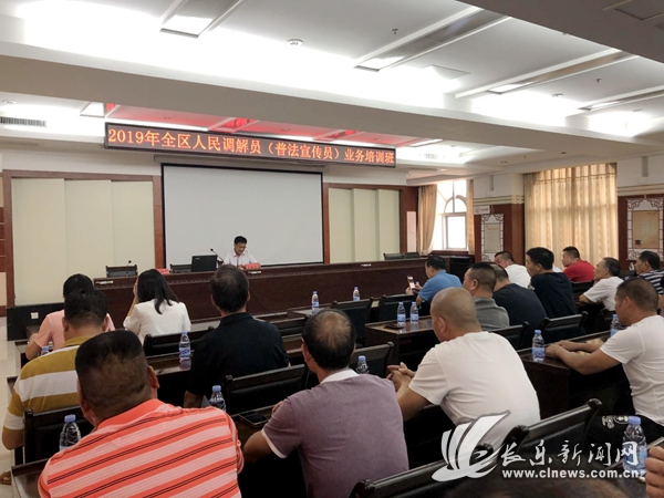 區(qū)司法局舉辦全區(qū)人民調(diào)解員 （普法宣傳員）業(yè)務(wù)培訓(xùn)班