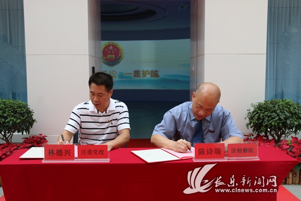 區(qū)檢察院與區(qū)委黨校會(huì)簽《關(guān)于公益訴訟法治教育合作工作方案》