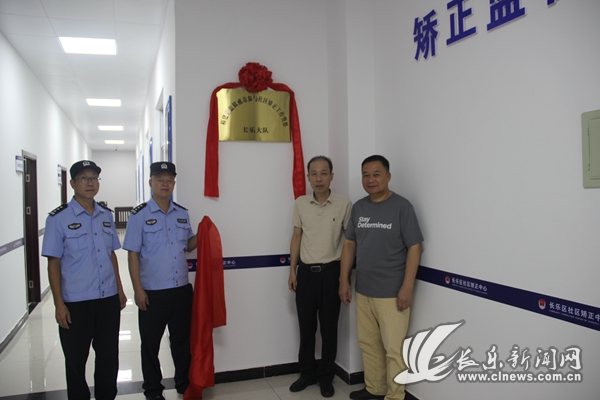 福建省監(jiān)獄戒毒參與社區(qū)矯正工作警察長樂大隊(duì)正式揭牌成立