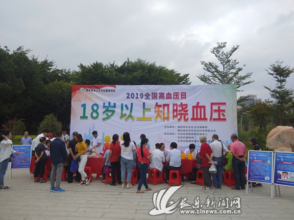  “全國(guó)高血壓日”宣傳活動(dòng)在冰心公園舉行