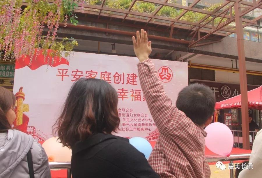 看看區(qū)婦聯(lián)舉辦的這場平安家庭創(chuàng)建活動，你參加了嗎？
