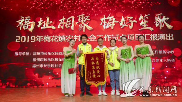 梅花鎮(zhèn)舉辦2019年農(nóng)村社會(huì)工作試點(diǎn)項(xiàng)目匯報(bào)演出