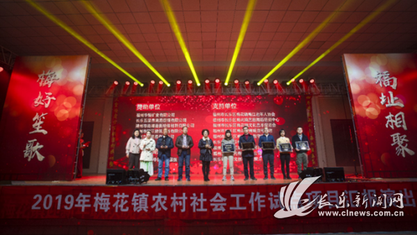 梅花鎮(zhèn)舉辦2019年農(nóng)村社會(huì)工作試點(diǎn)項(xiàng)目匯報(bào)演出