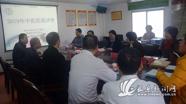 福州市衛(wèi)健委到區(qū)中醫(yī)院開(kāi)展2019年中醫(yī)醫(yī)院評(píng)價(jià)