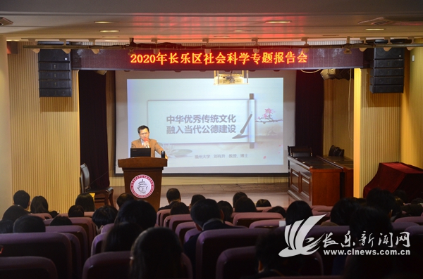區(qū)社會科學(xué)專題報告會走進(jìn)長樂師范附屬小學(xué)