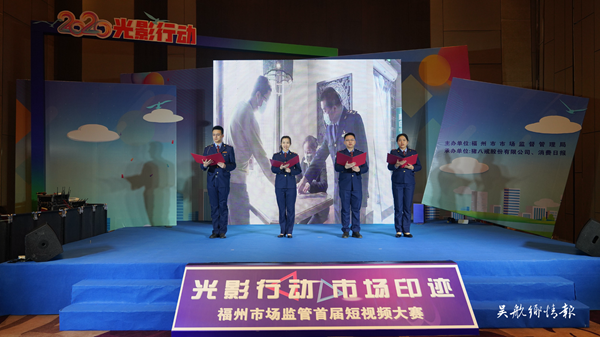 區(qū)市場監(jiān)管局喜獲福州市“光影行動 市場印跡”短視頻大賽第五名、質(zhì)量強市賽道三等獎