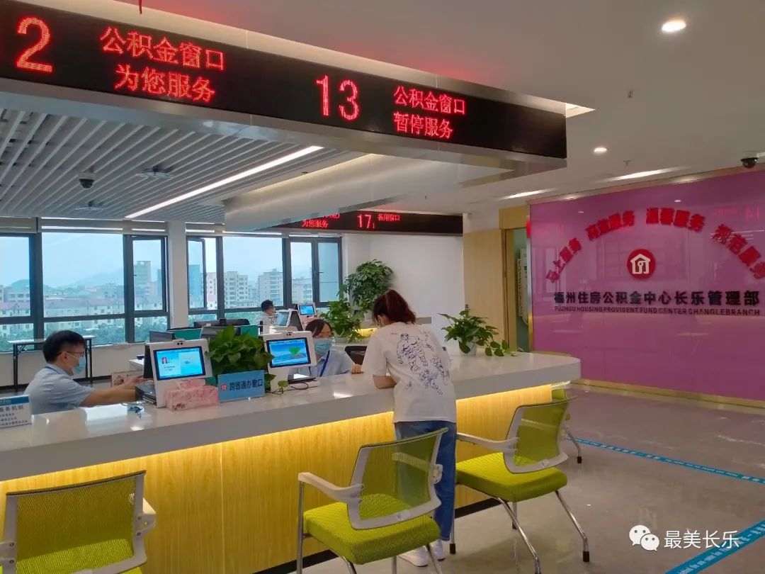 公積金長(zhǎng)樂(lè)管理部：網(wǎng)辦再升級(jí) 購(gòu)房提取“秒到賬”
