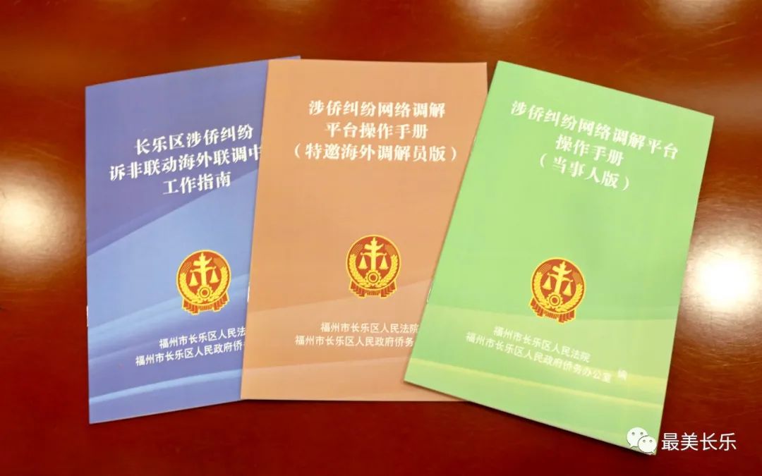 改革動(dòng)態(tài)|全國(guó)首創(chuàng)！長(zhǎng)樂(lè)法院海外聯(lián)調(diào)機(jī)制亮點(diǎn)頻頻