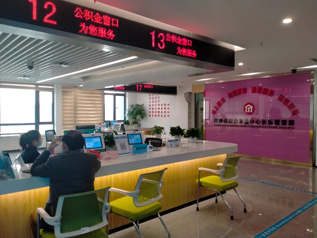 改革動態(tài)|告別“來回跑”！ 長樂完成首筆“跨省通辦”公積金業(yè)務(wù)