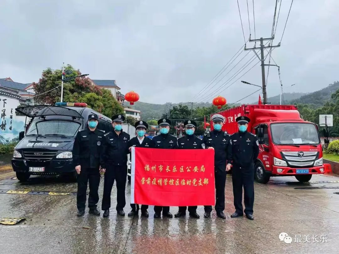 筑牢疫情防控防線，長(zhǎng)樂(lè)公安在行動(dòng)！