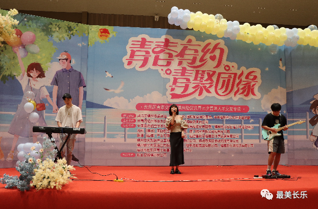 幸福城里幸福人！長(zhǎng)樂(lè)的青年聯(lián)誼，有點(diǎn)甜！