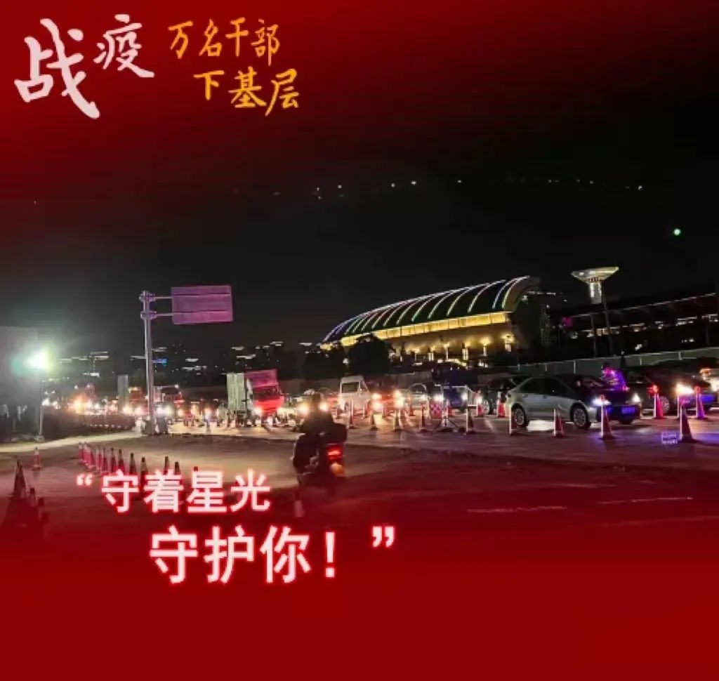 萬名干部下基層 | 請(qǐng)你放心 戰(zhàn)疫有我