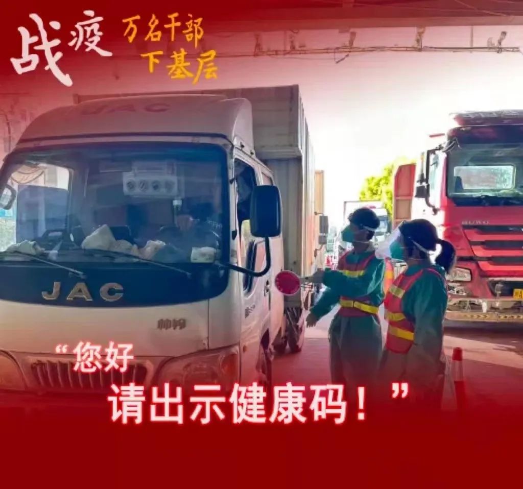 萬名干部下基層 | 請(qǐng)你放心 戰(zhàn)疫有我