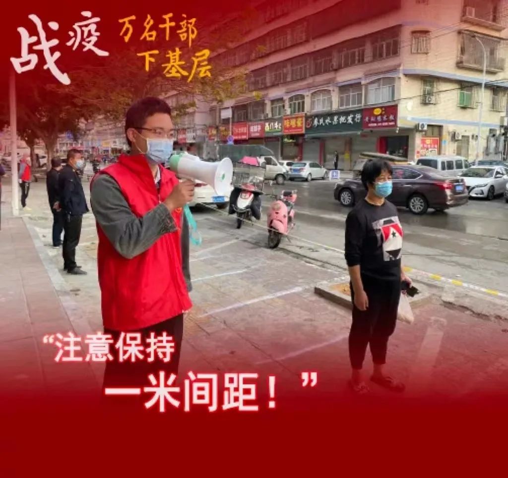 萬名干部下基層 | 請(qǐng)你放心 戰(zhàn)疫有我