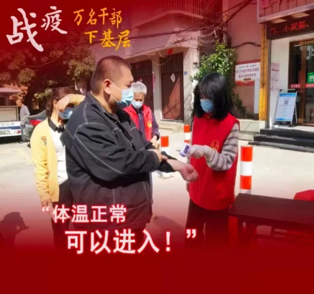 萬名干部下基層 | 請(qǐng)你放心 戰(zhàn)疫有我
