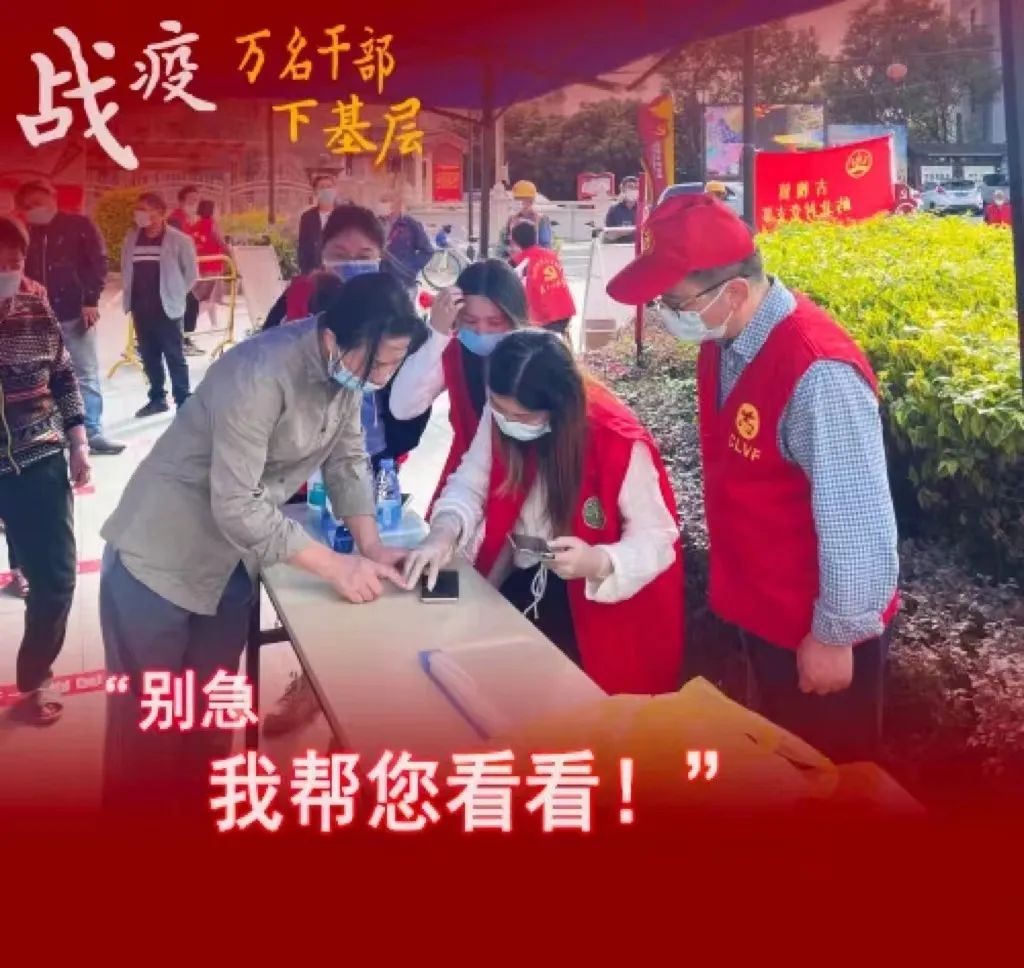 萬名干部下基層 | 請(qǐng)你放心 戰(zhàn)疫有我