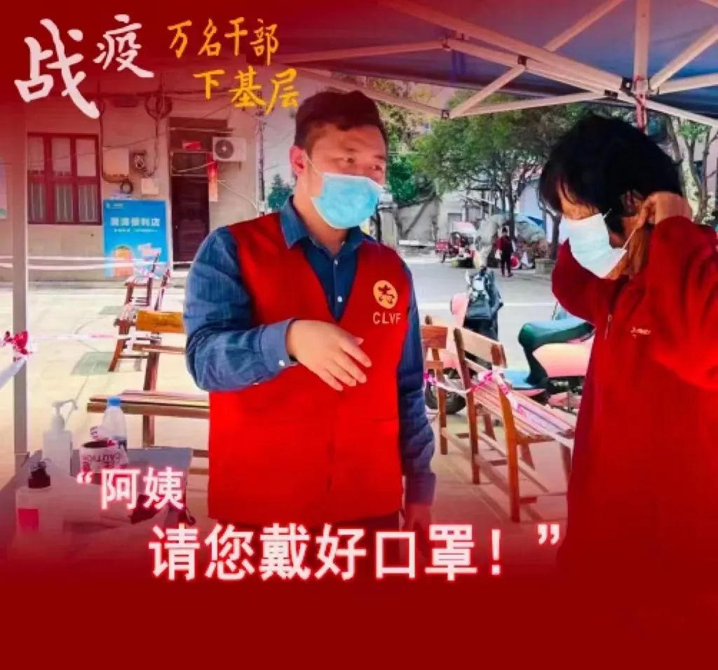 萬名干部下基層 | 請(qǐng)你放心 戰(zhàn)疫有我